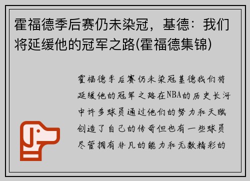 霍福德季后赛仍未染冠，基德：我们将延缓他的冠军之路(霍福德集锦)