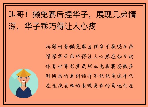 叫哥！獭兔赛后捏华子，展现兄弟情深，华子乖巧得让人心疼