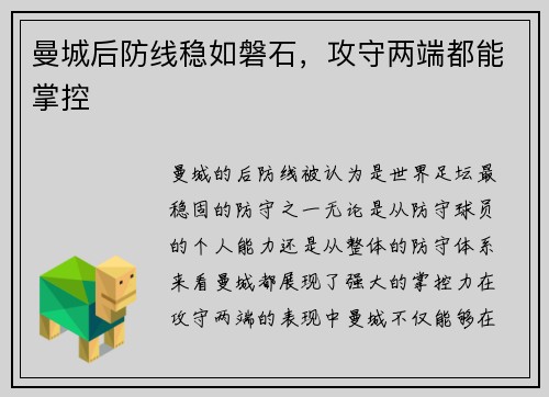 曼城后防线稳如磐石，攻守两端都能掌控