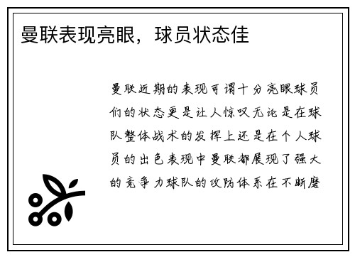 曼联表现亮眼，球员状态佳