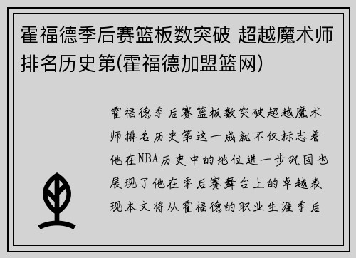 霍福德季后赛篮板数突破 超越魔术师排名历史第(霍福德加盟篮网)