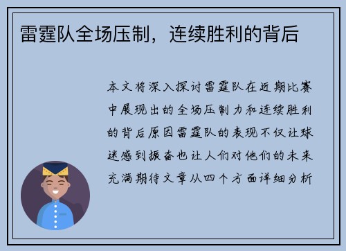 雷霆队全场压制，连续胜利的背后